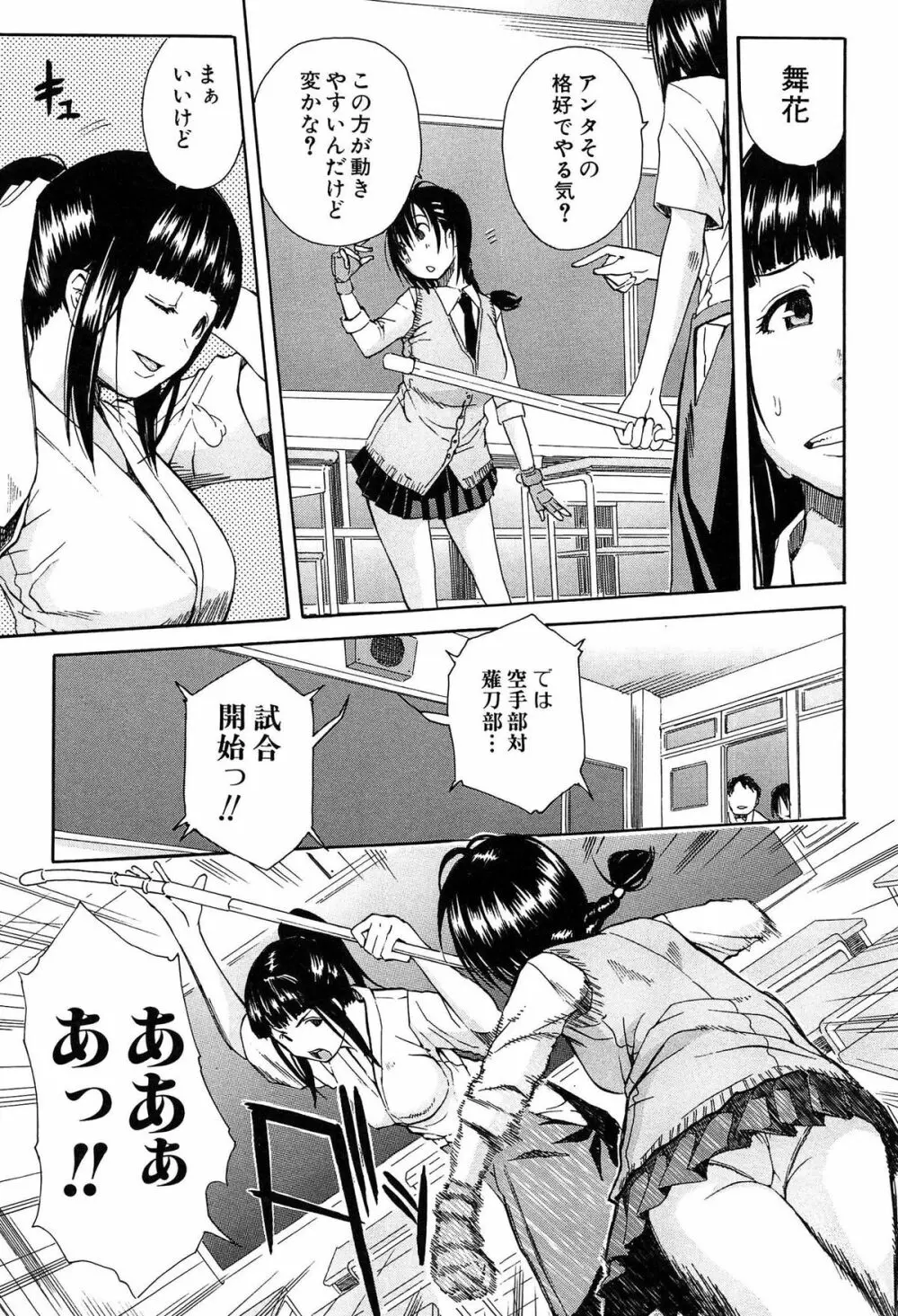 輪姦学園 Page.40