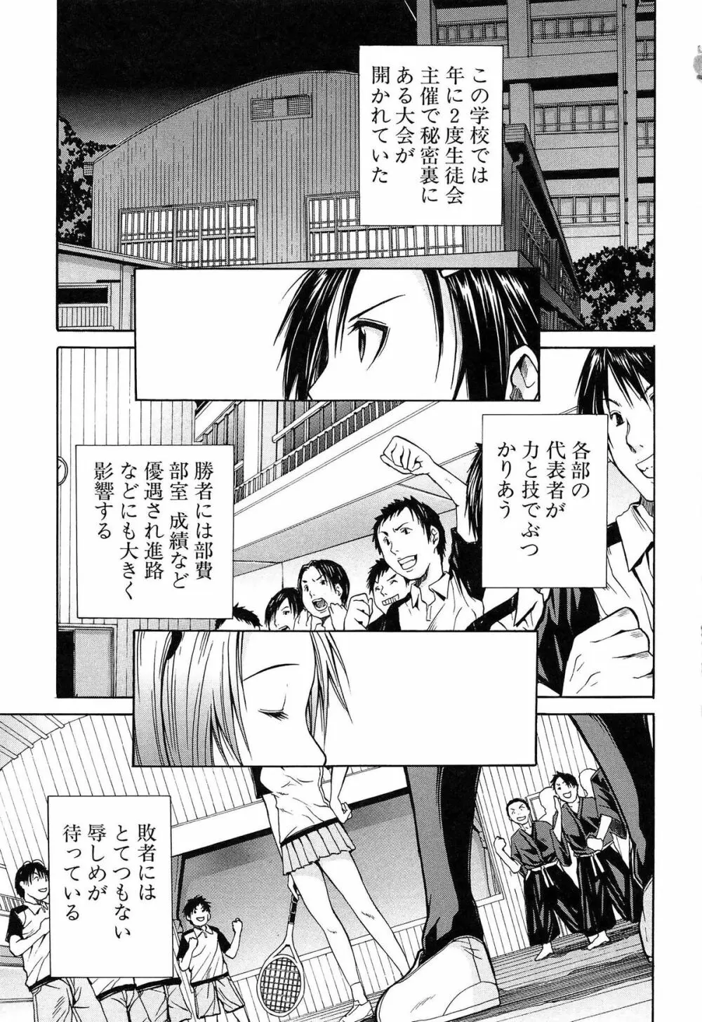 輪姦学園 Page.6