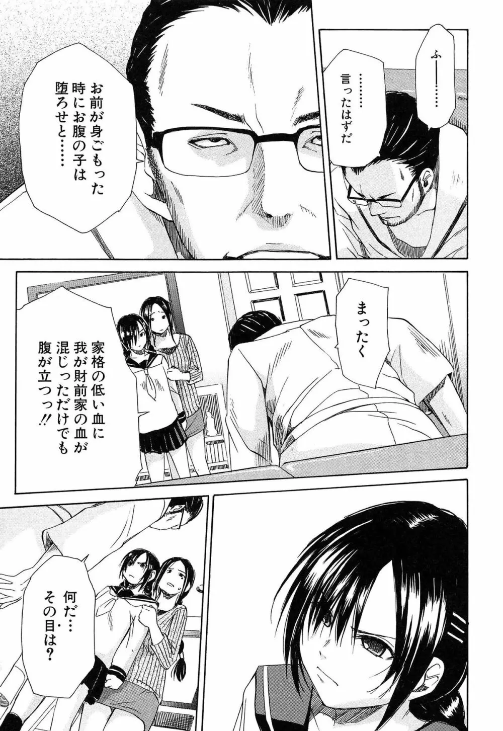 輪姦学園 Page.68