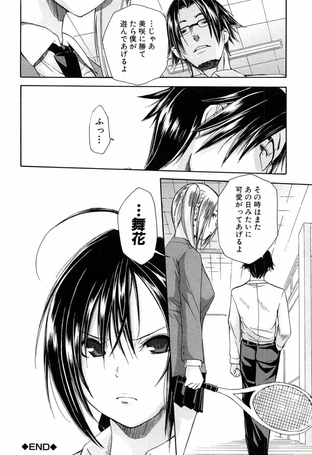 輪姦学園 Page.91