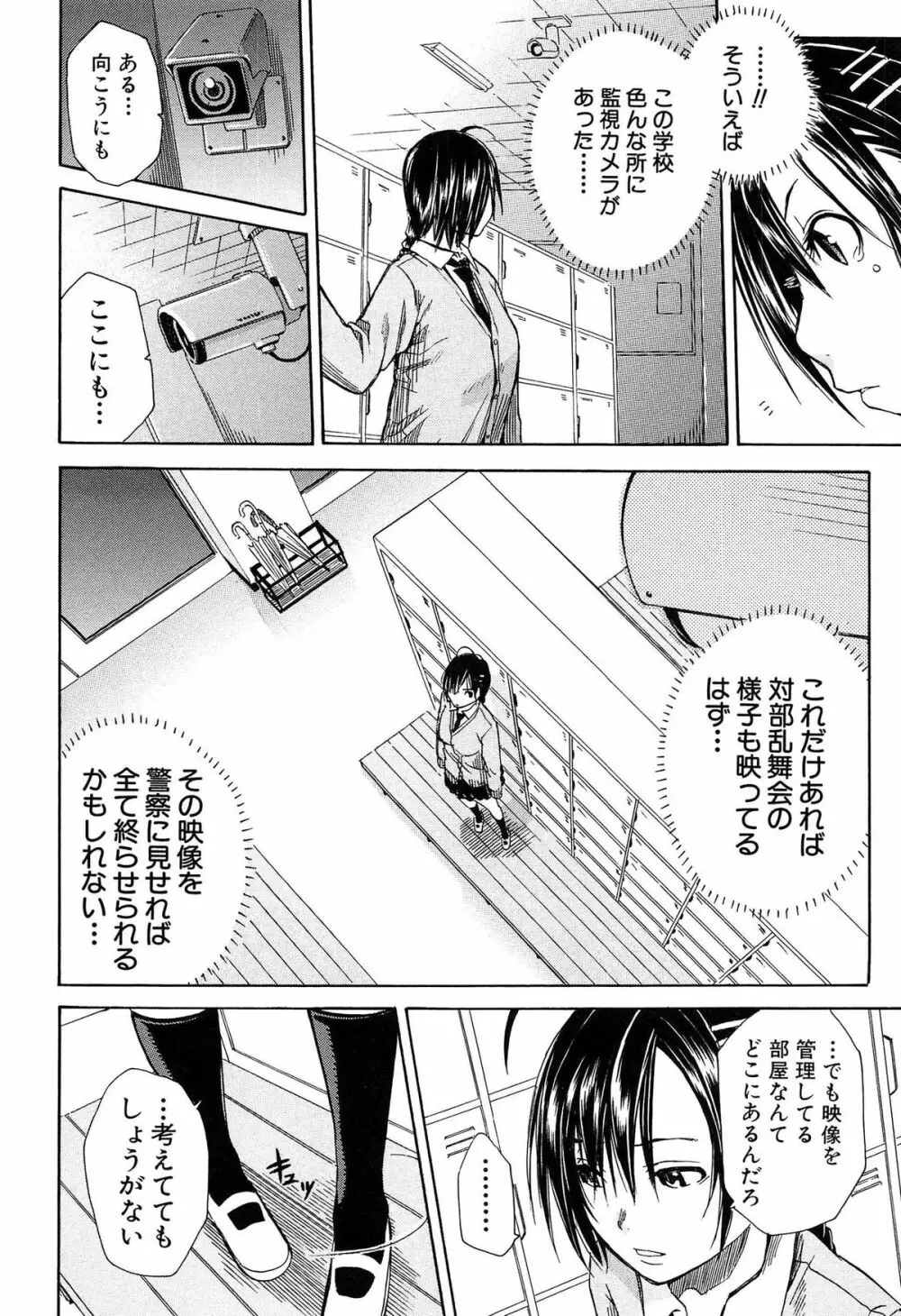 輪姦学園 Page.97