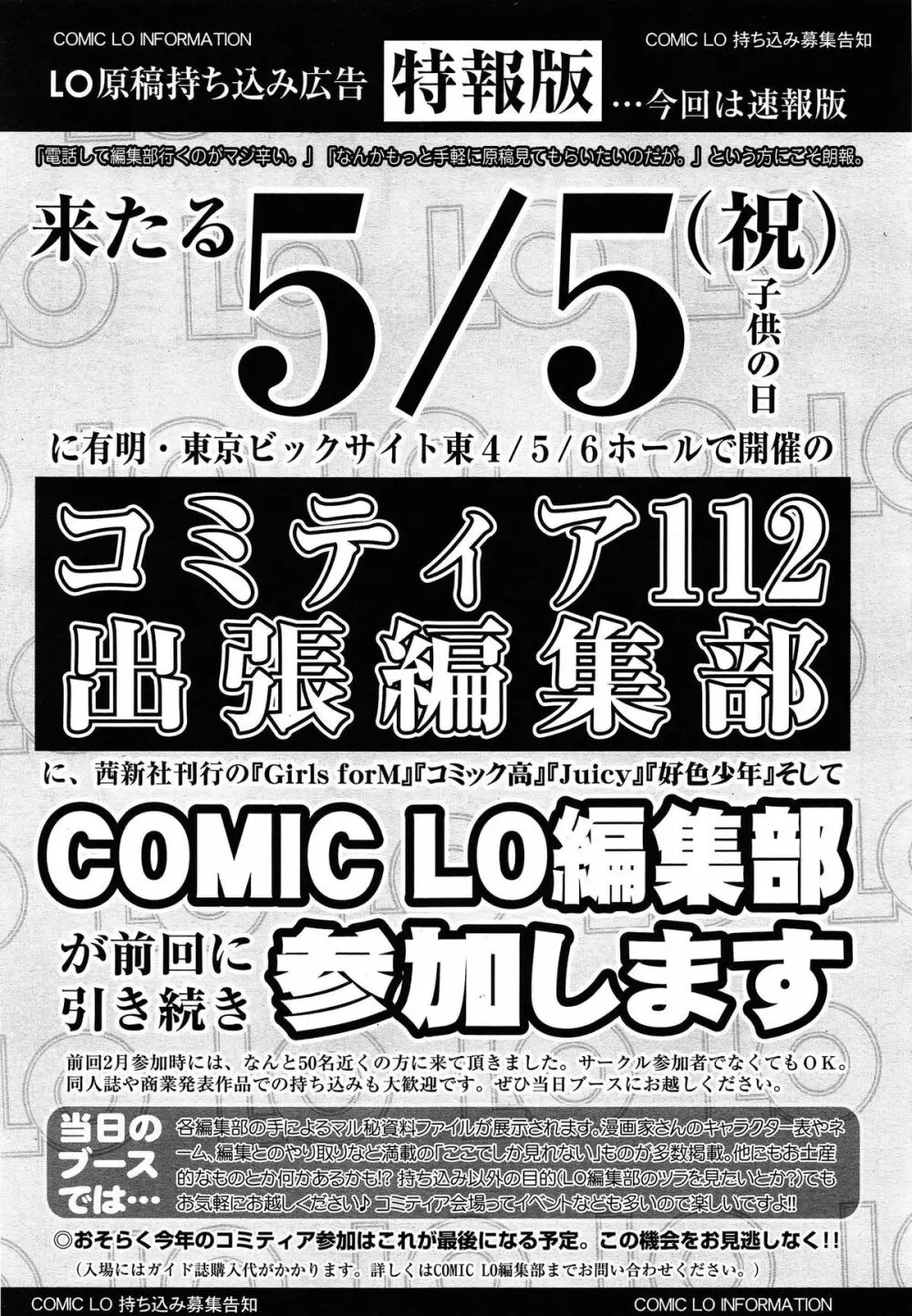 COMIC LO 2015年6月号 Page.417