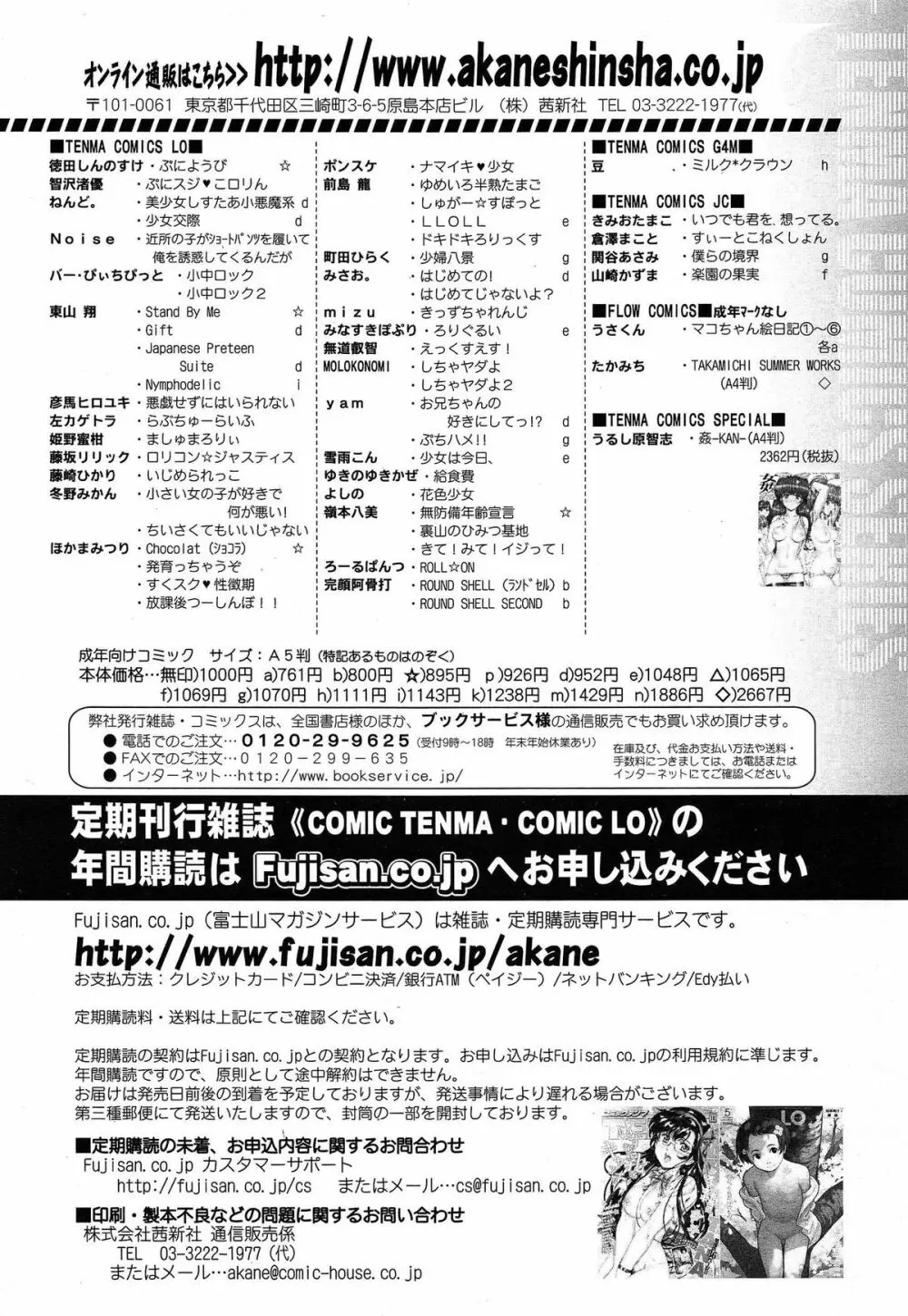 COMIC LO 2015年6月号 Page.422