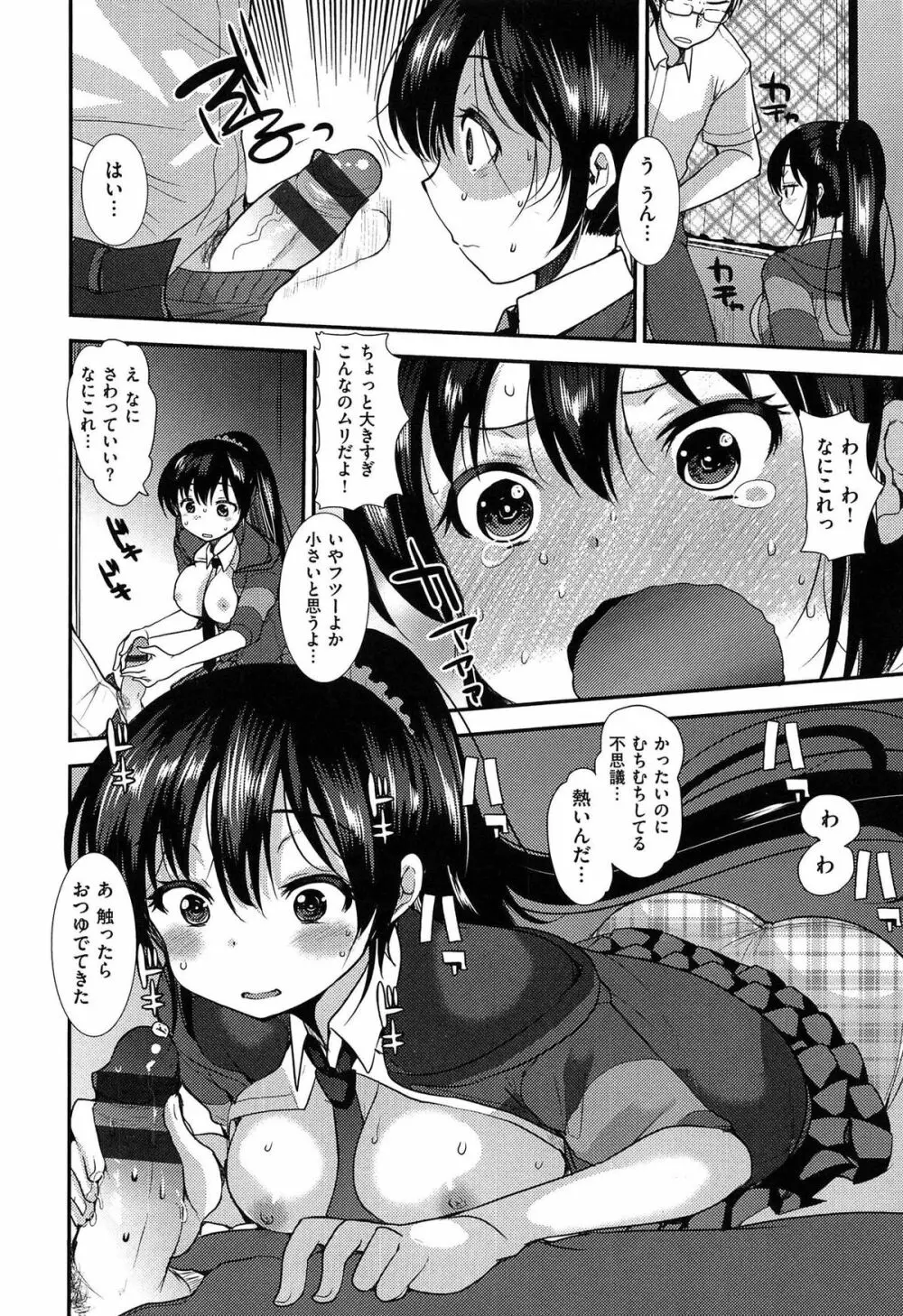 あまくちとろけずむ Page.100