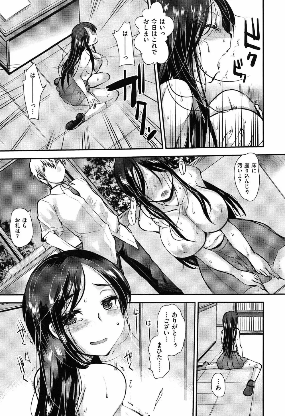 あまくちとろけずむ Page.127