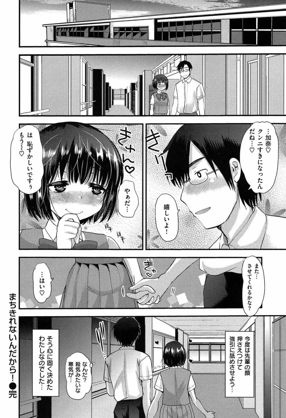 あまくちとろけずむ Page.156