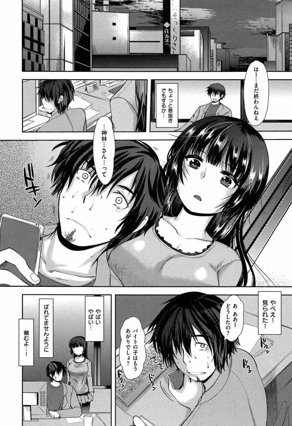 あまくちとろけずむ Page.160