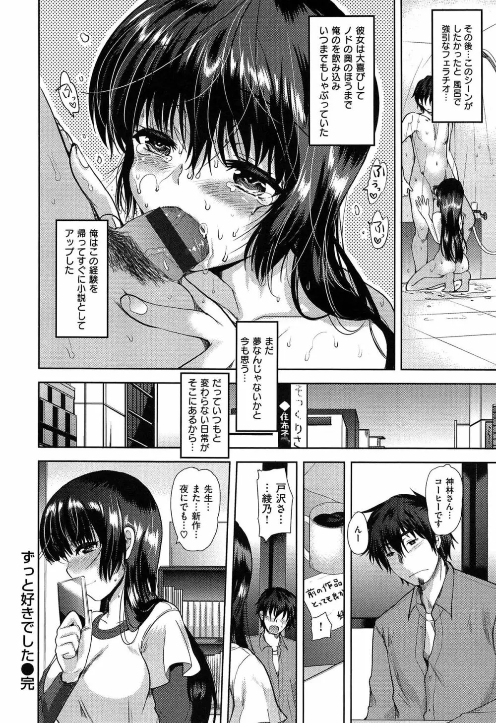 あまくちとろけずむ Page.172