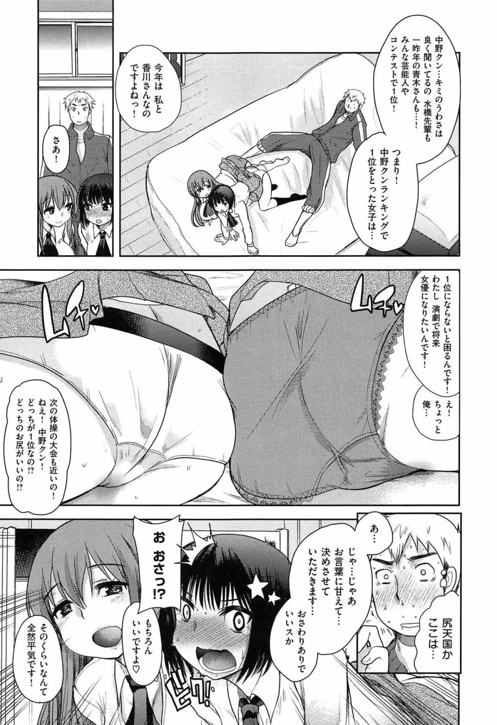 あまくちとろけずむ Page.175