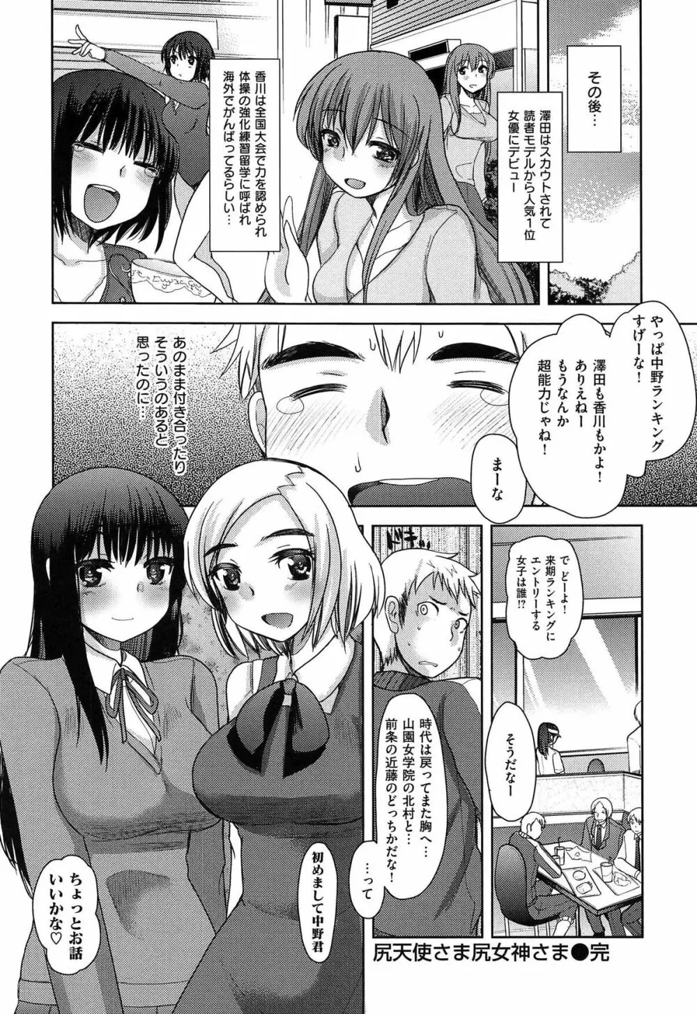 あまくちとろけずむ Page.190