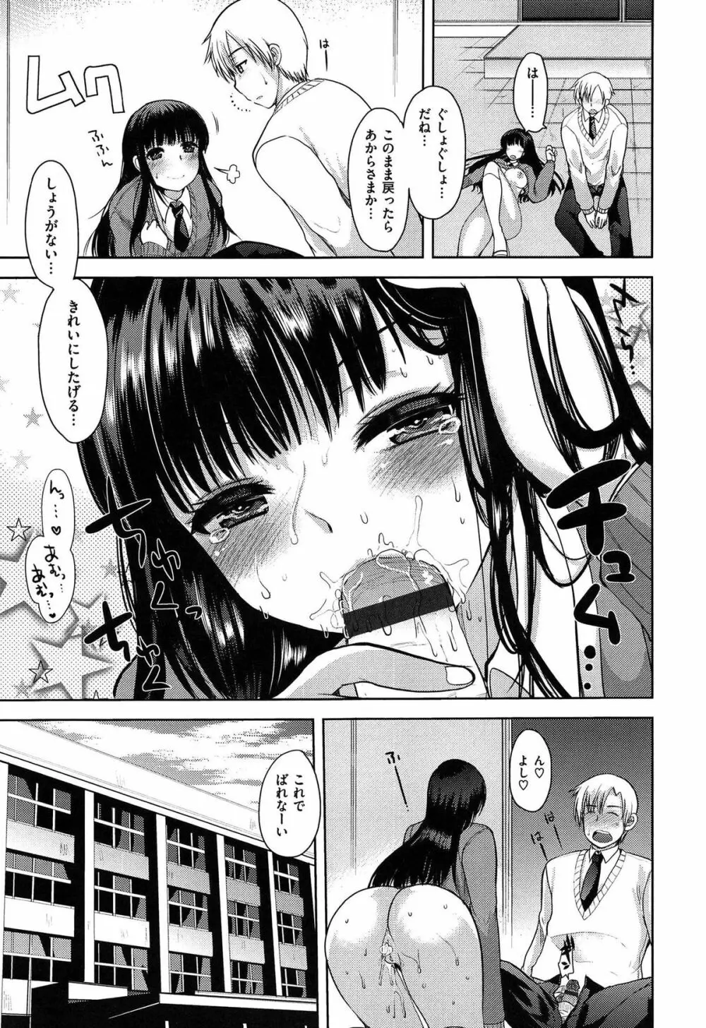 あまくちとろけずむ Page.205