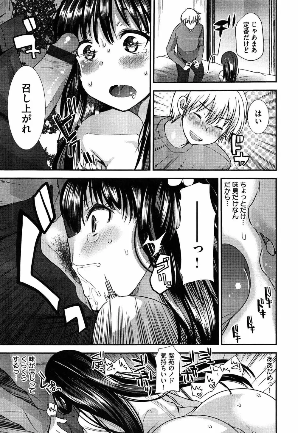 あまくちとろけずむ Page.209