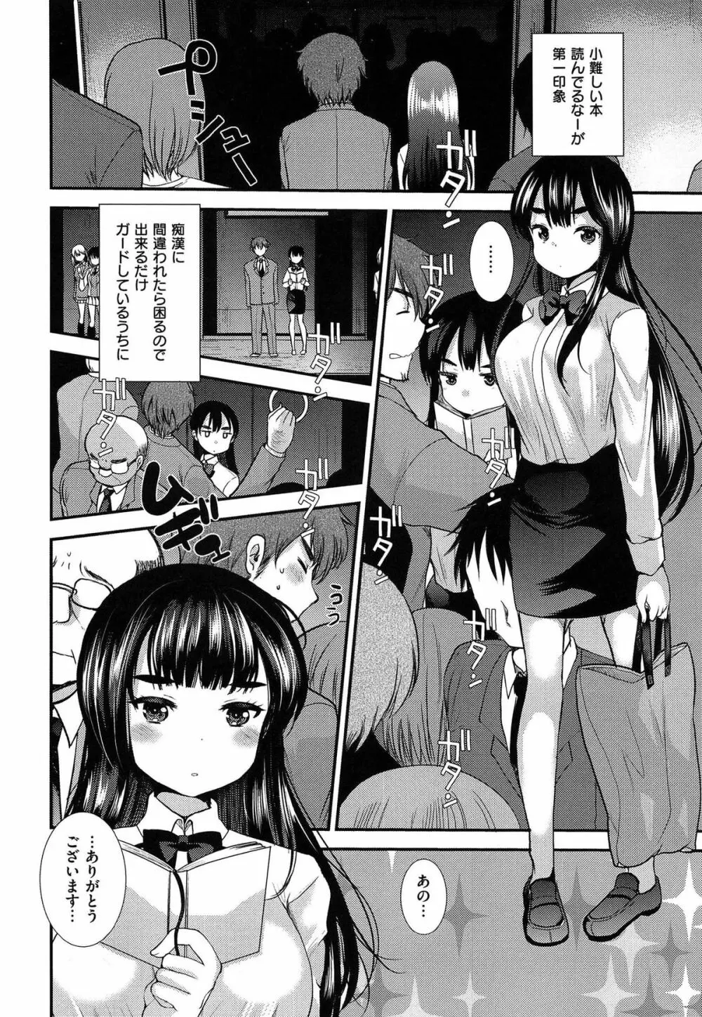 あまくちとろけずむ Page.24