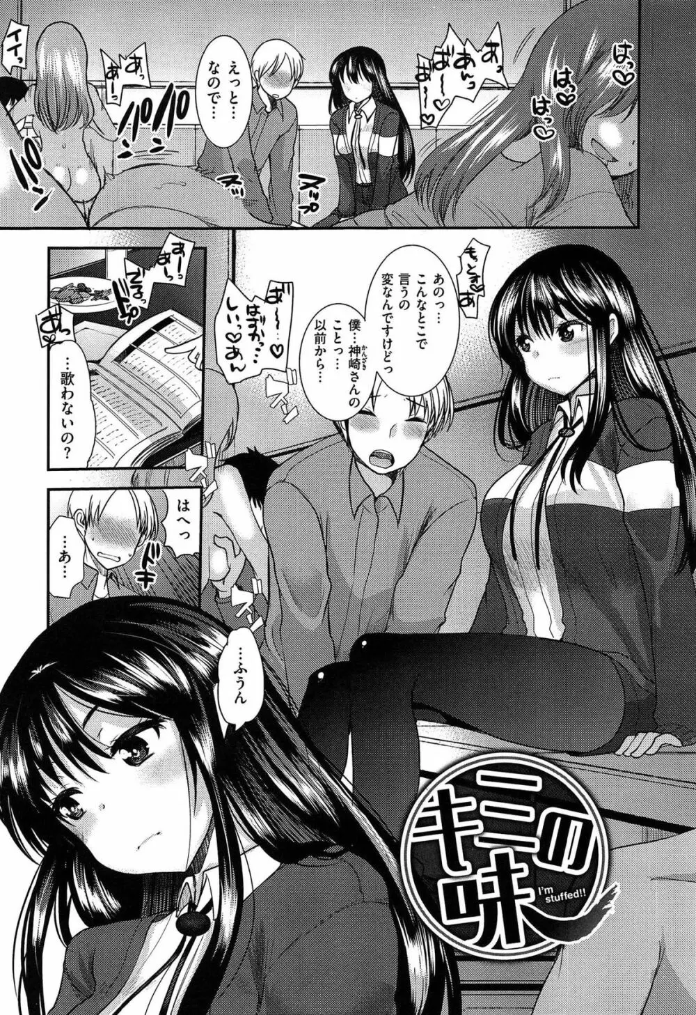 あまくちとろけずむ Page.57