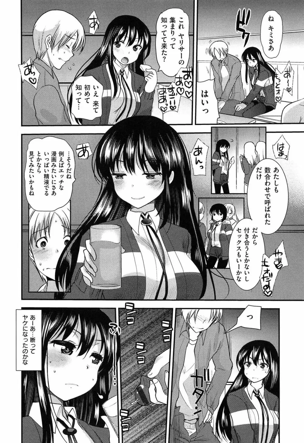 あまくちとろけずむ Page.58