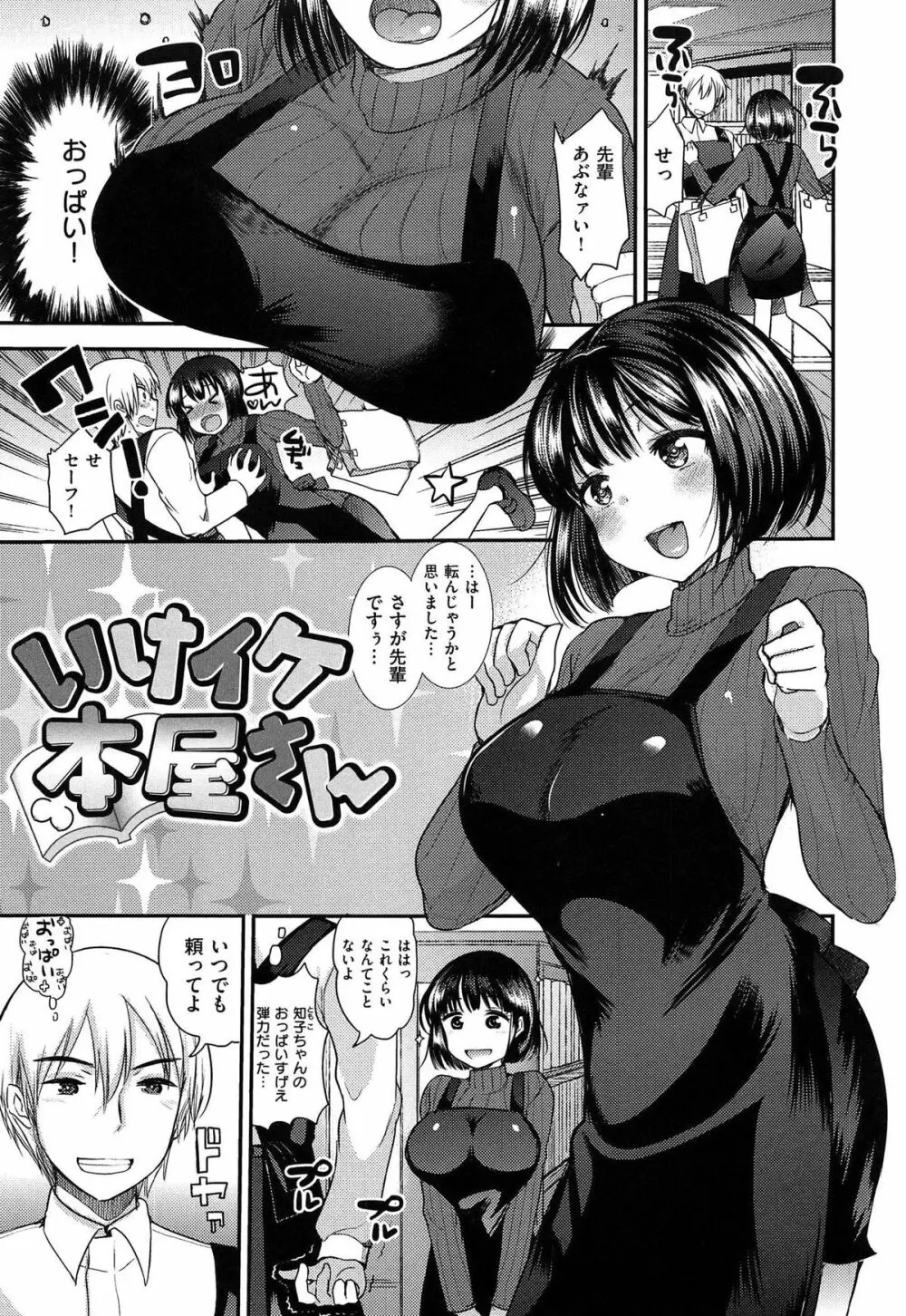 あまくちとろけずむ Page.75