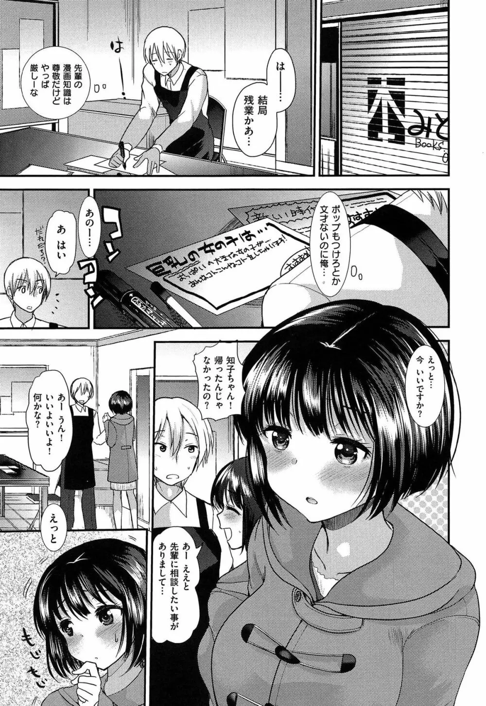 あまくちとろけずむ Page.77