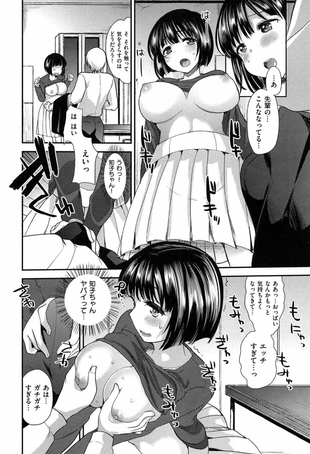 あまくちとろけずむ Page.82