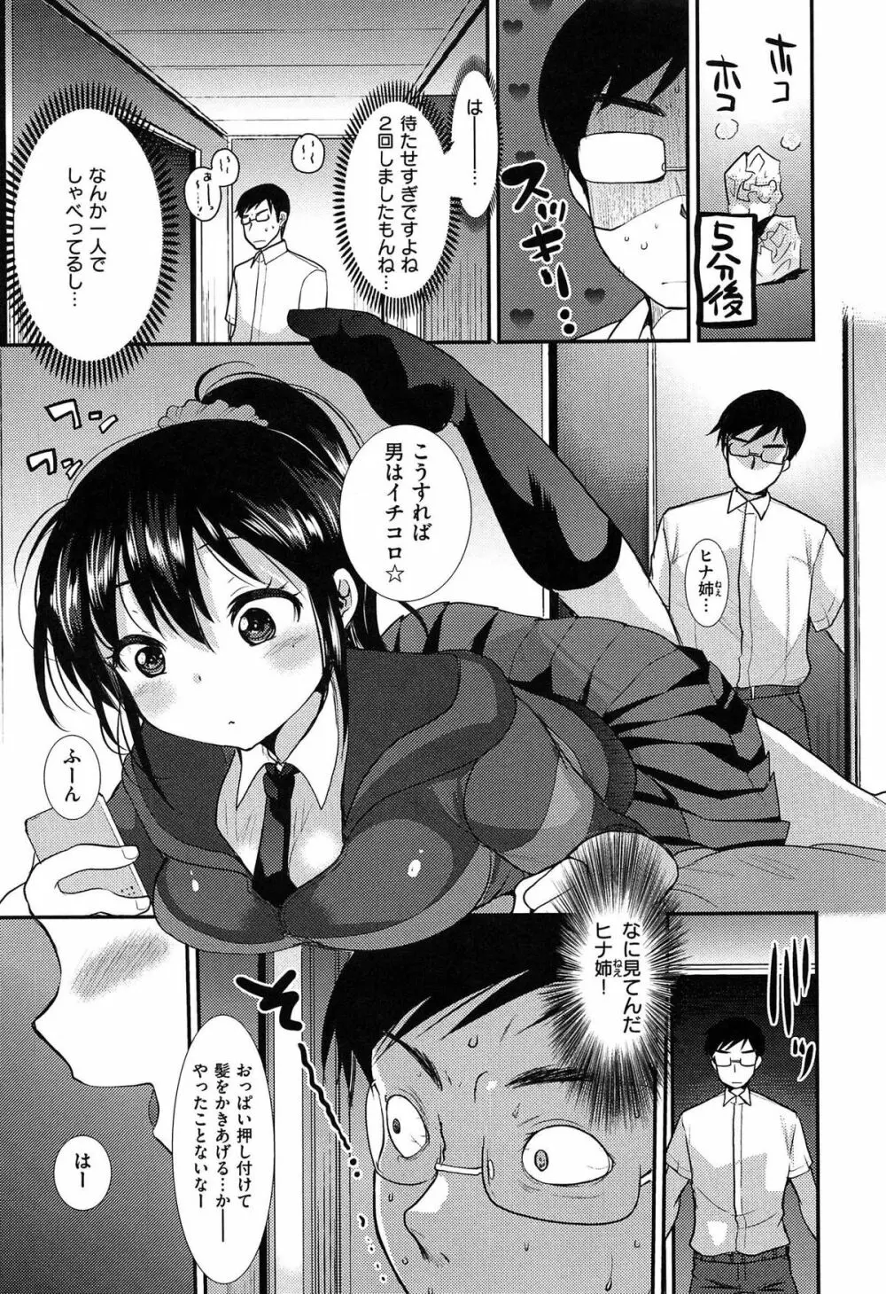 あまくちとろけずむ Page.95