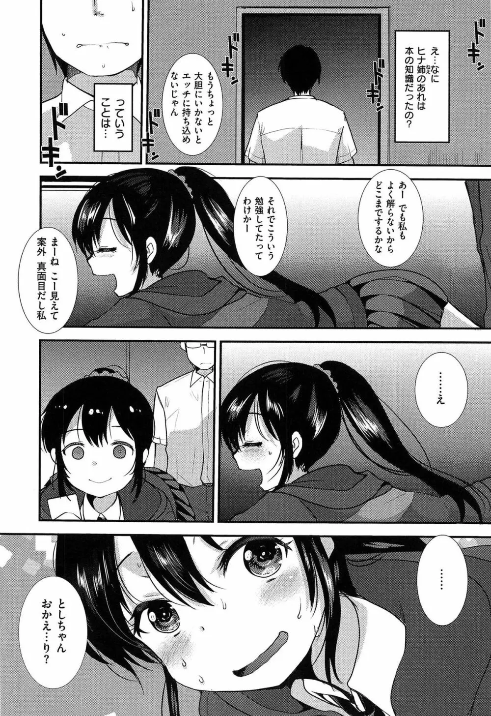 あまくちとろけずむ Page.96