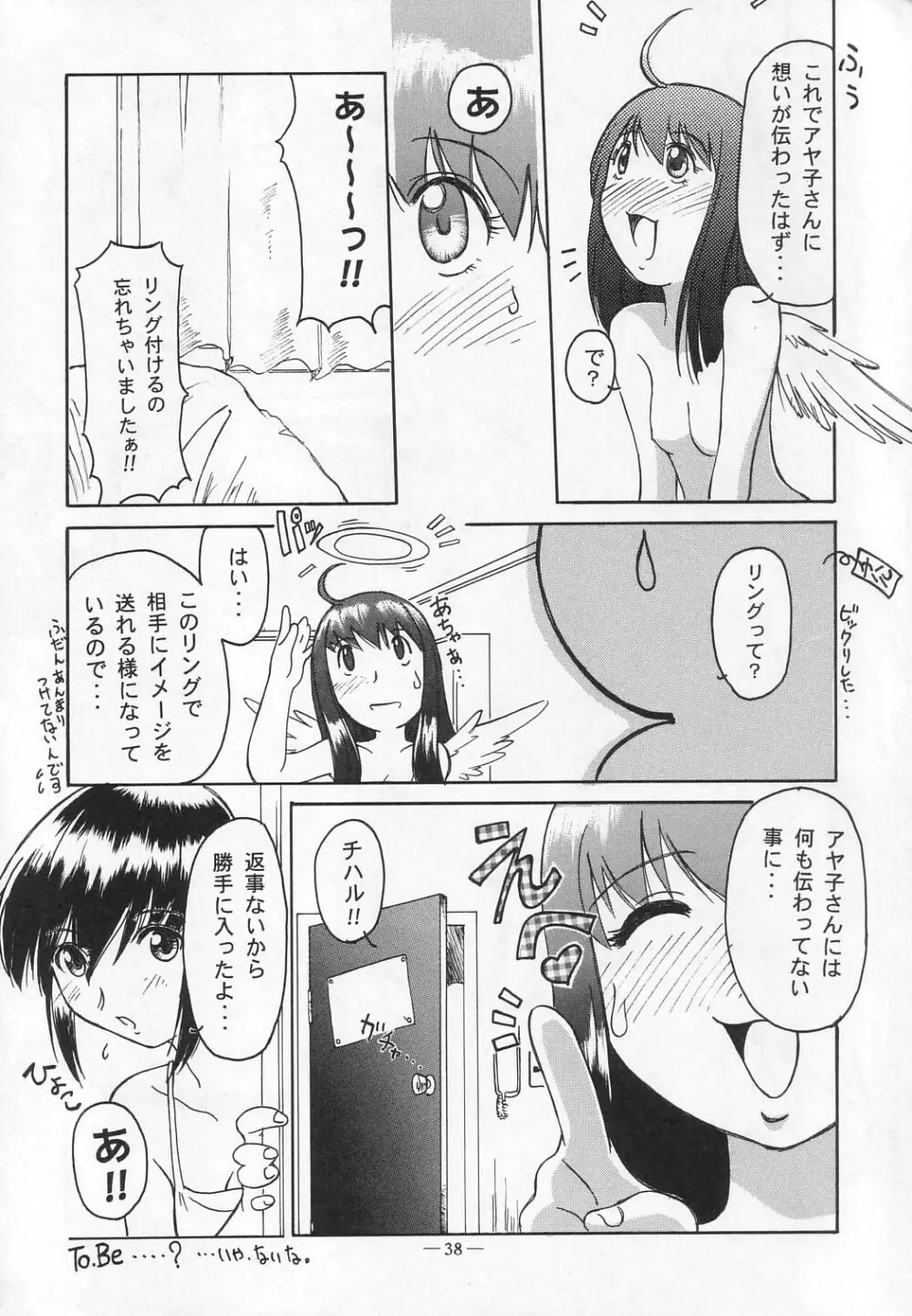 大人の童話 Vol.12 Page.37