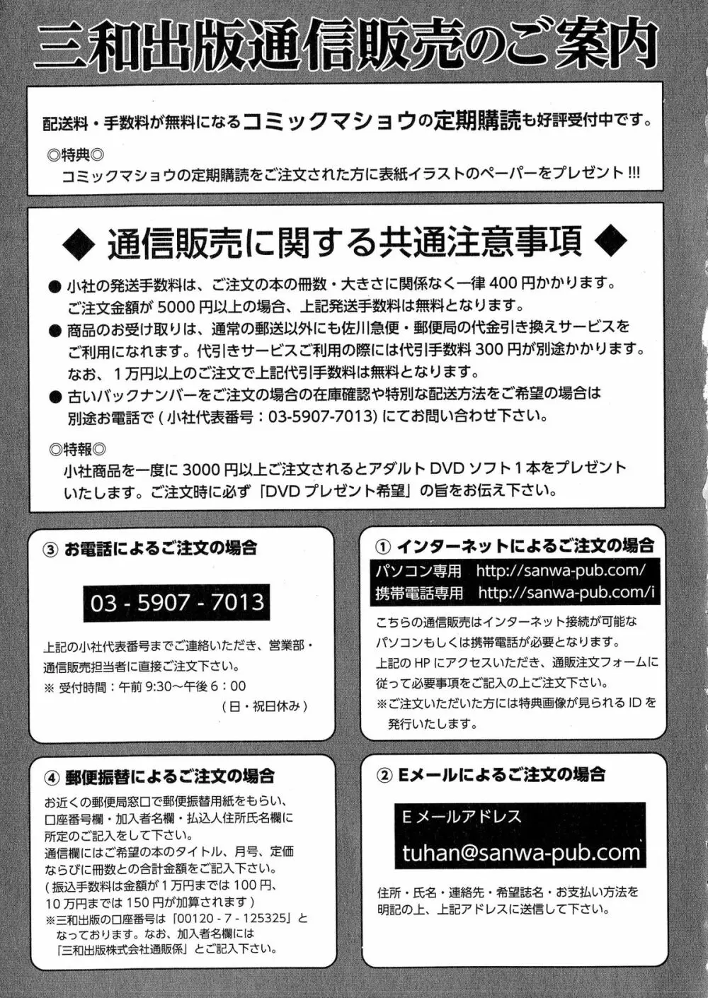 コミック・マショウ 2015年6月号 Page.284