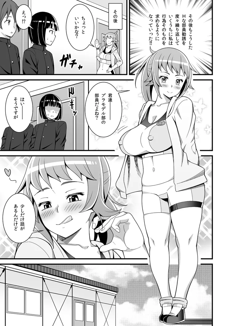 部長のドスケベ部員勧誘トライ Page.10