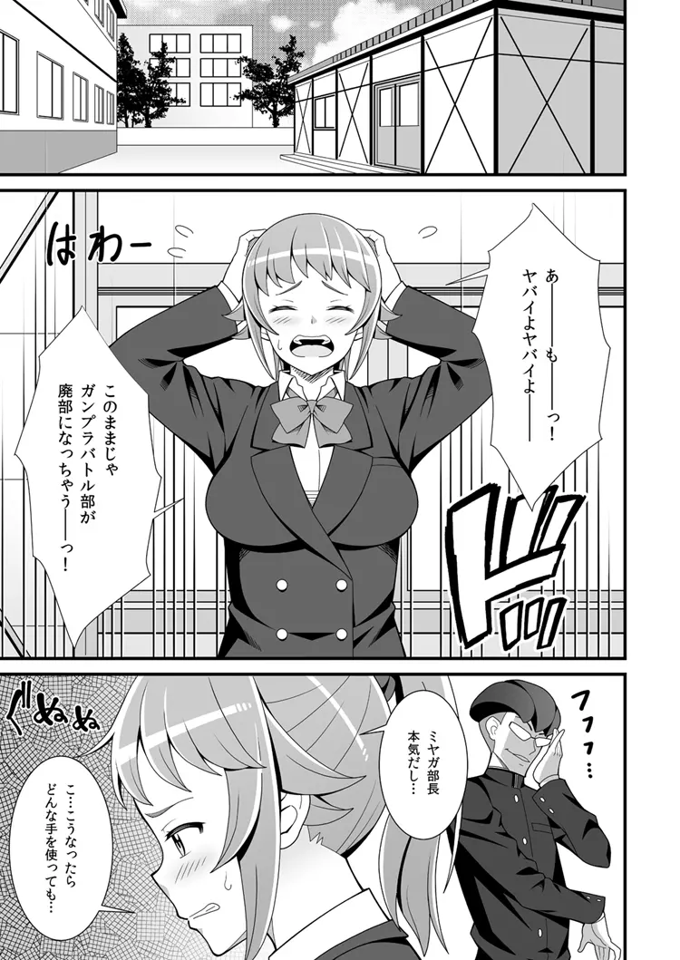 部長のドスケベ部員勧誘トライ Page.2