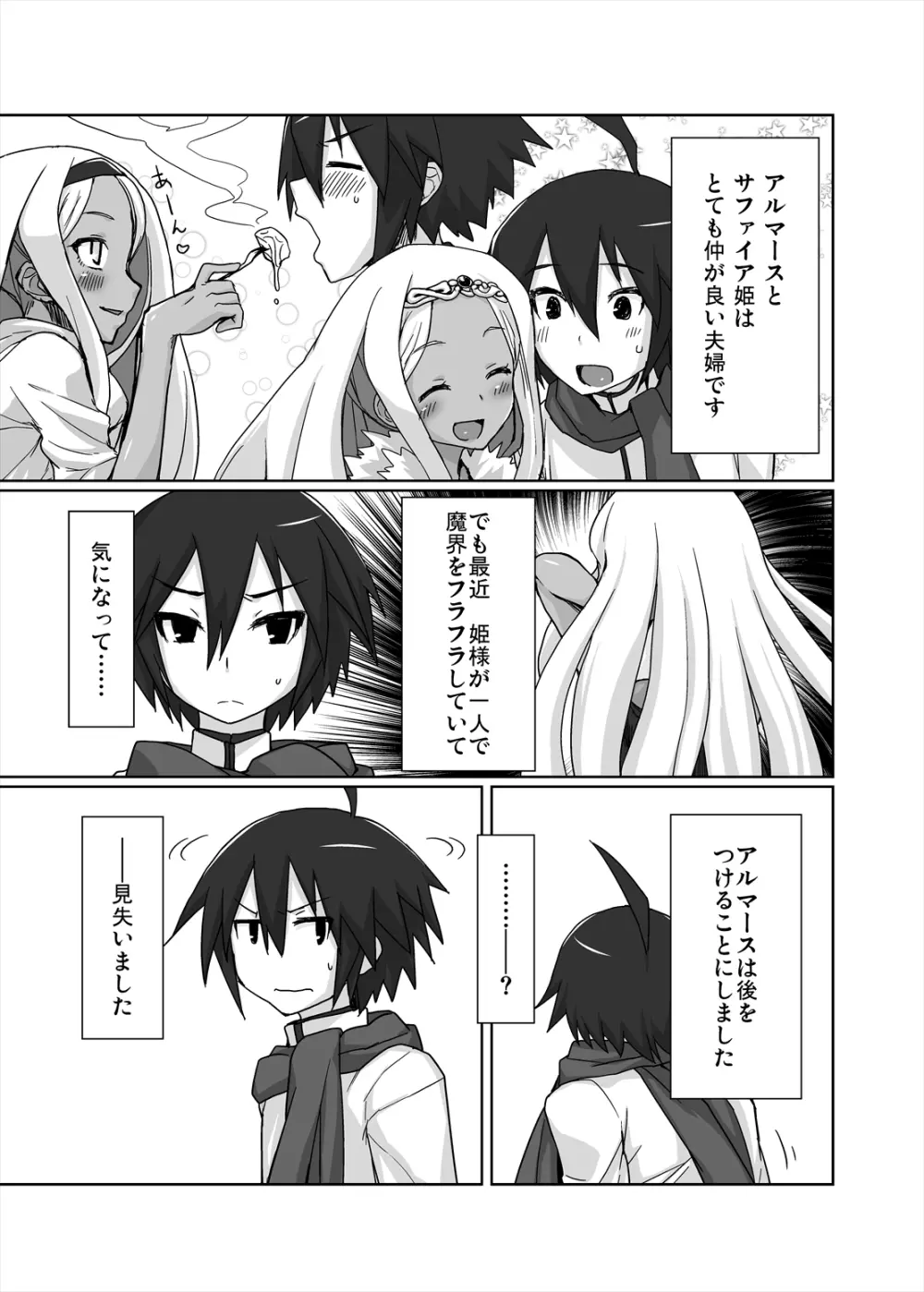 寝取られ姫 Page.2