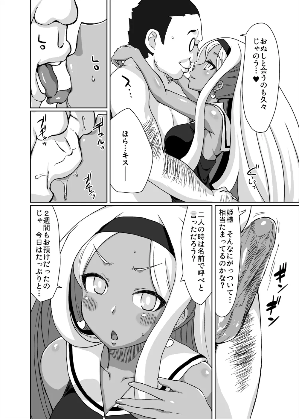 寝取られ姫 Page.3