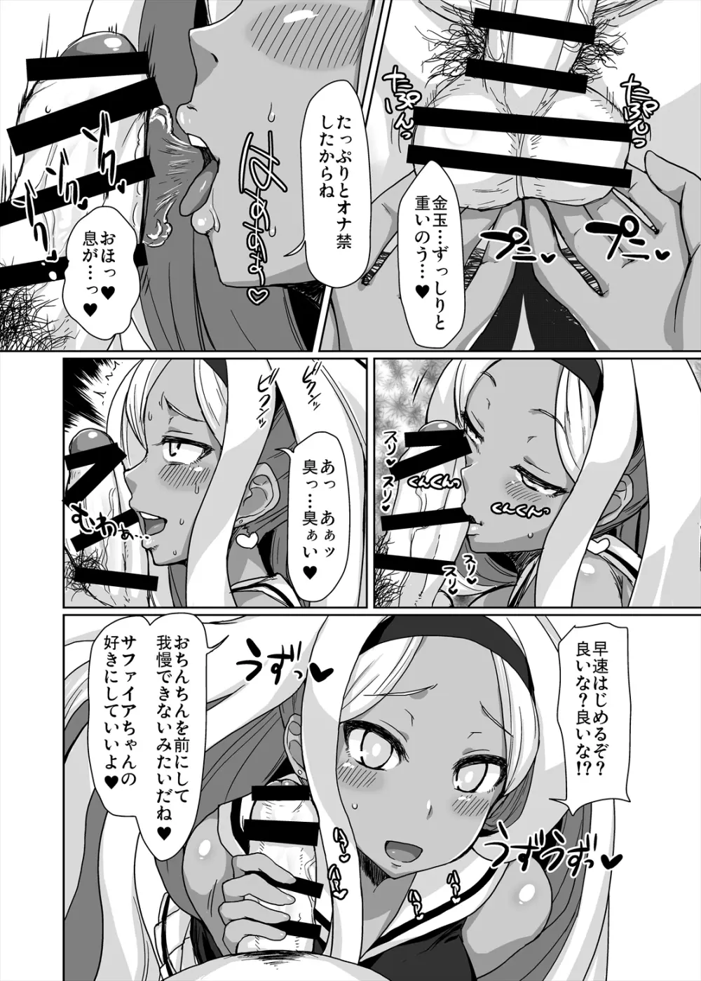 寝取られ姫 Page.7