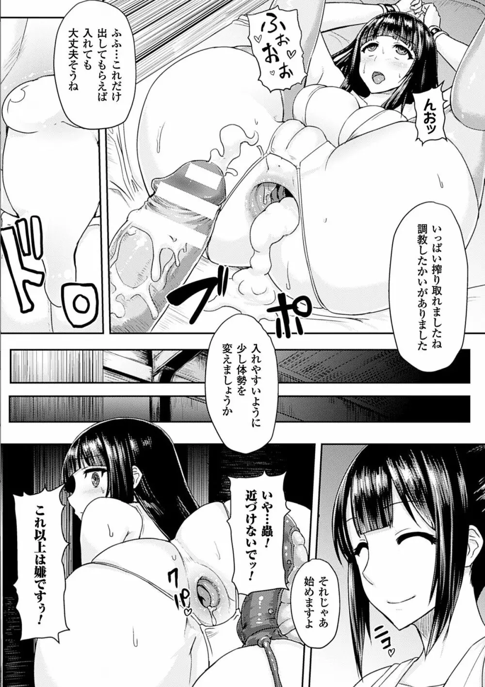 二次元コミックマガジン アナル姦で悶絶ケツマンアクメ! Vol.2 Page.18