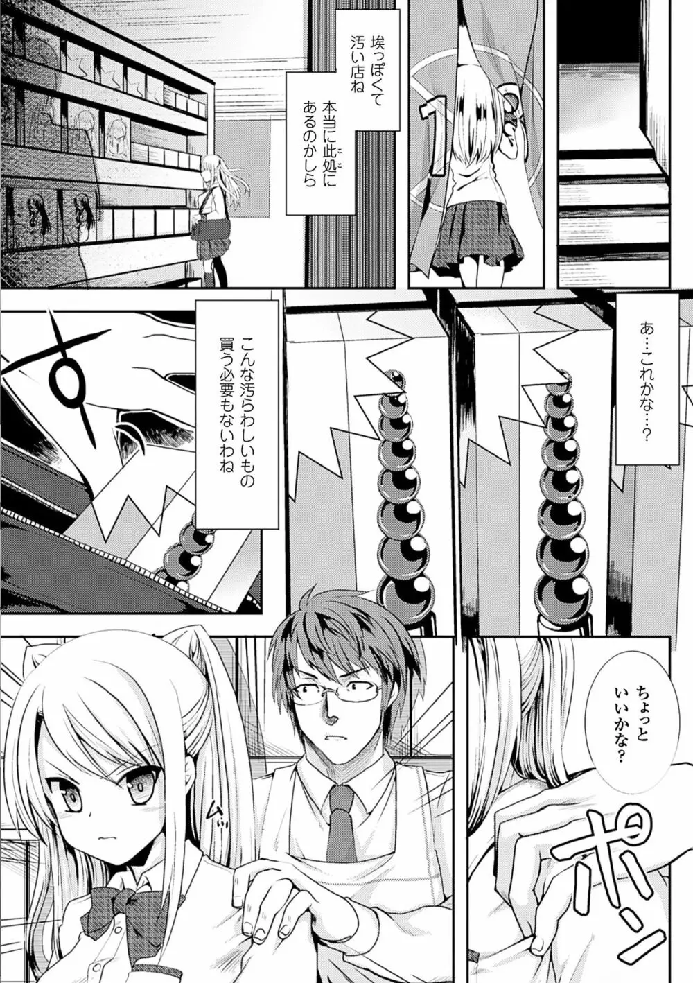 二次元コミックマガジン アナル姦で悶絶ケツマンアクメ! Vol.2 Page.49