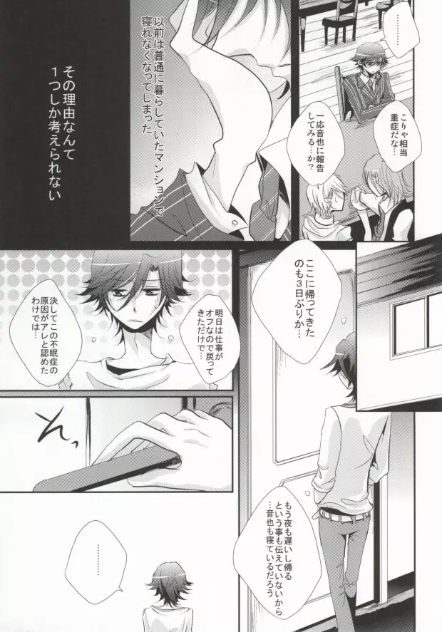 (C81 [hail stone* (小鳥遊アイ)] トロイメライエタニティ (うたの☆プリンスさまっ♪) Page.4