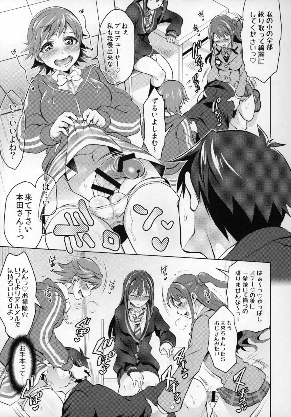 フタナリマスターオナホールP Page.10