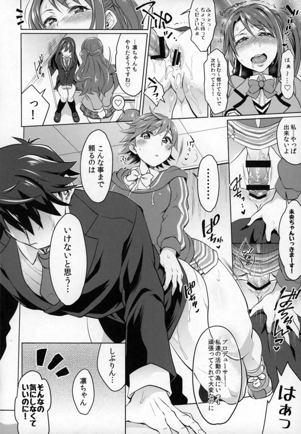 フタナリマスターオナホールP Page.13