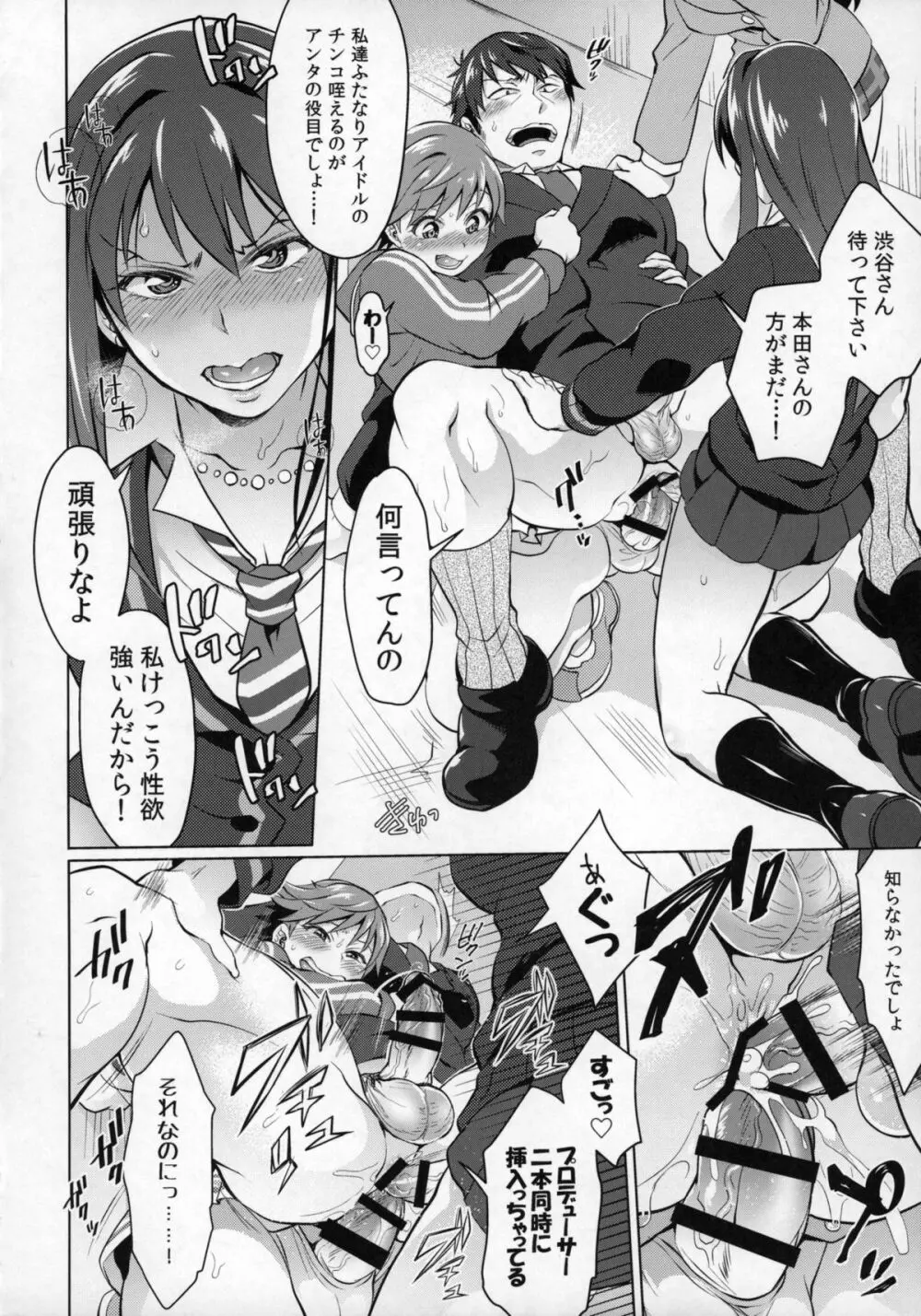 フタナリマスターオナホールP Page.15