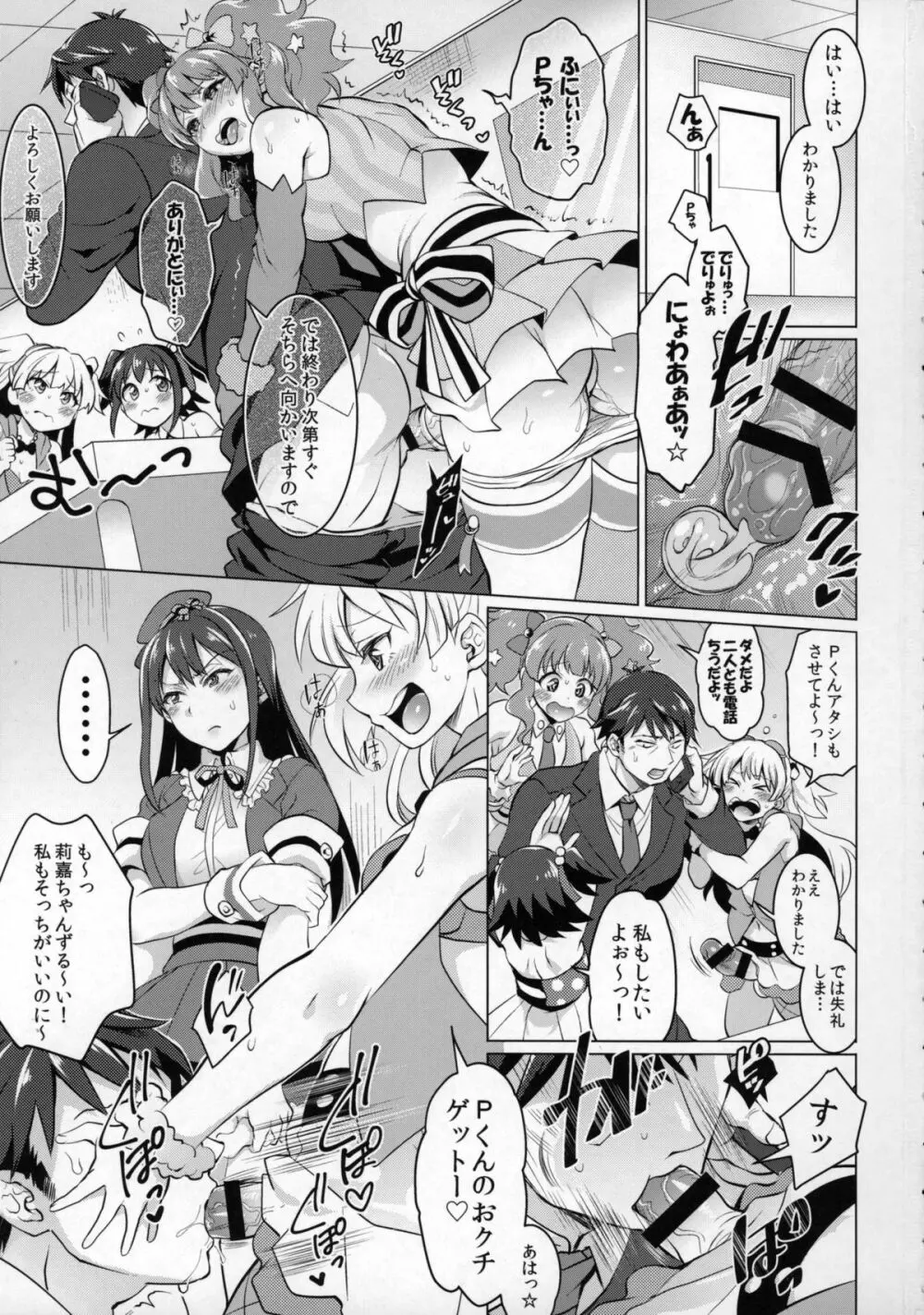 フタナリマスターオナホールP Page.2