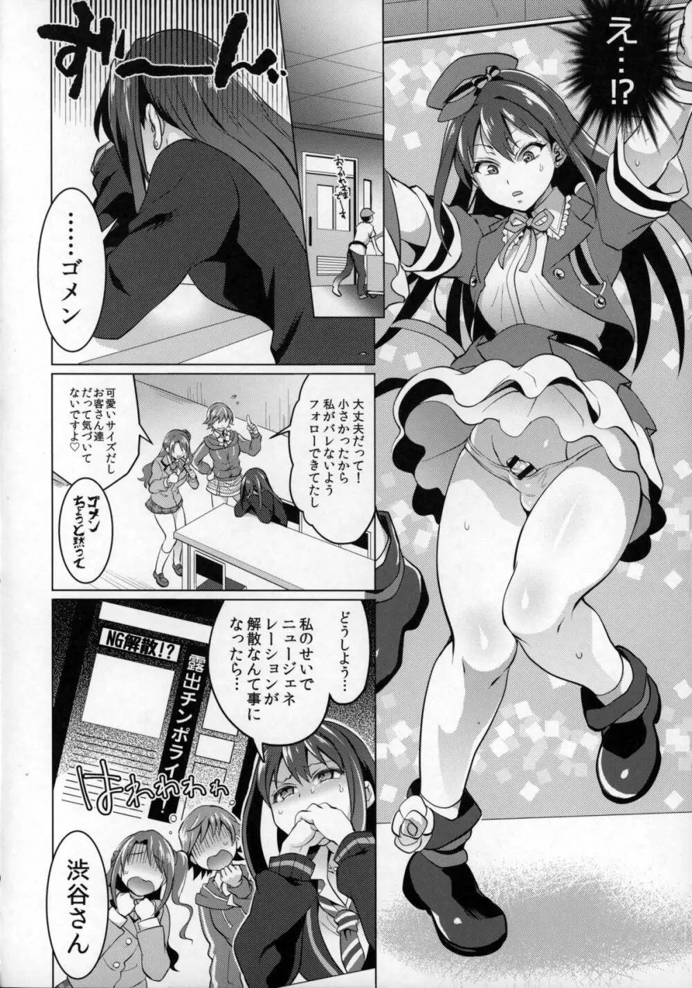 フタナリマスターオナホールP Page.5