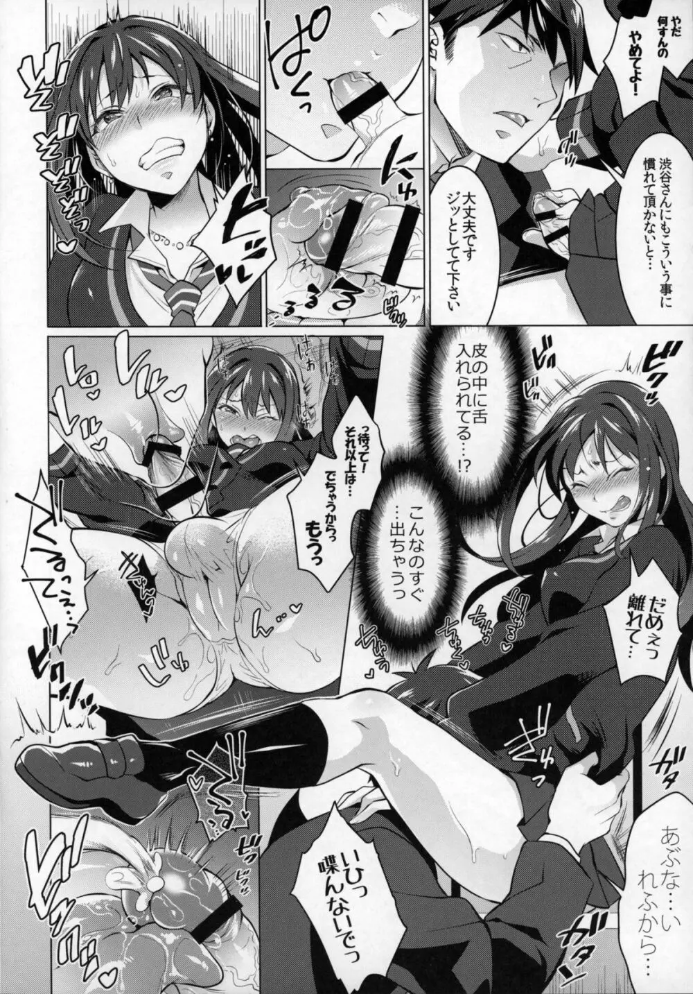 フタナリマスターオナホールP Page.7