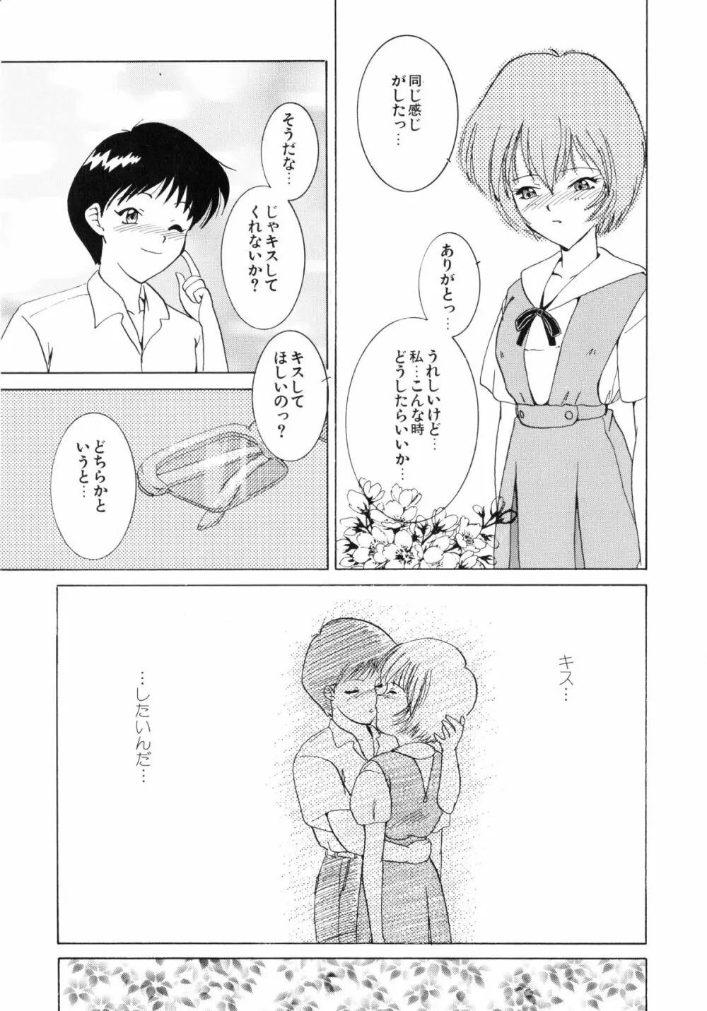 聖女の宴 Page.107