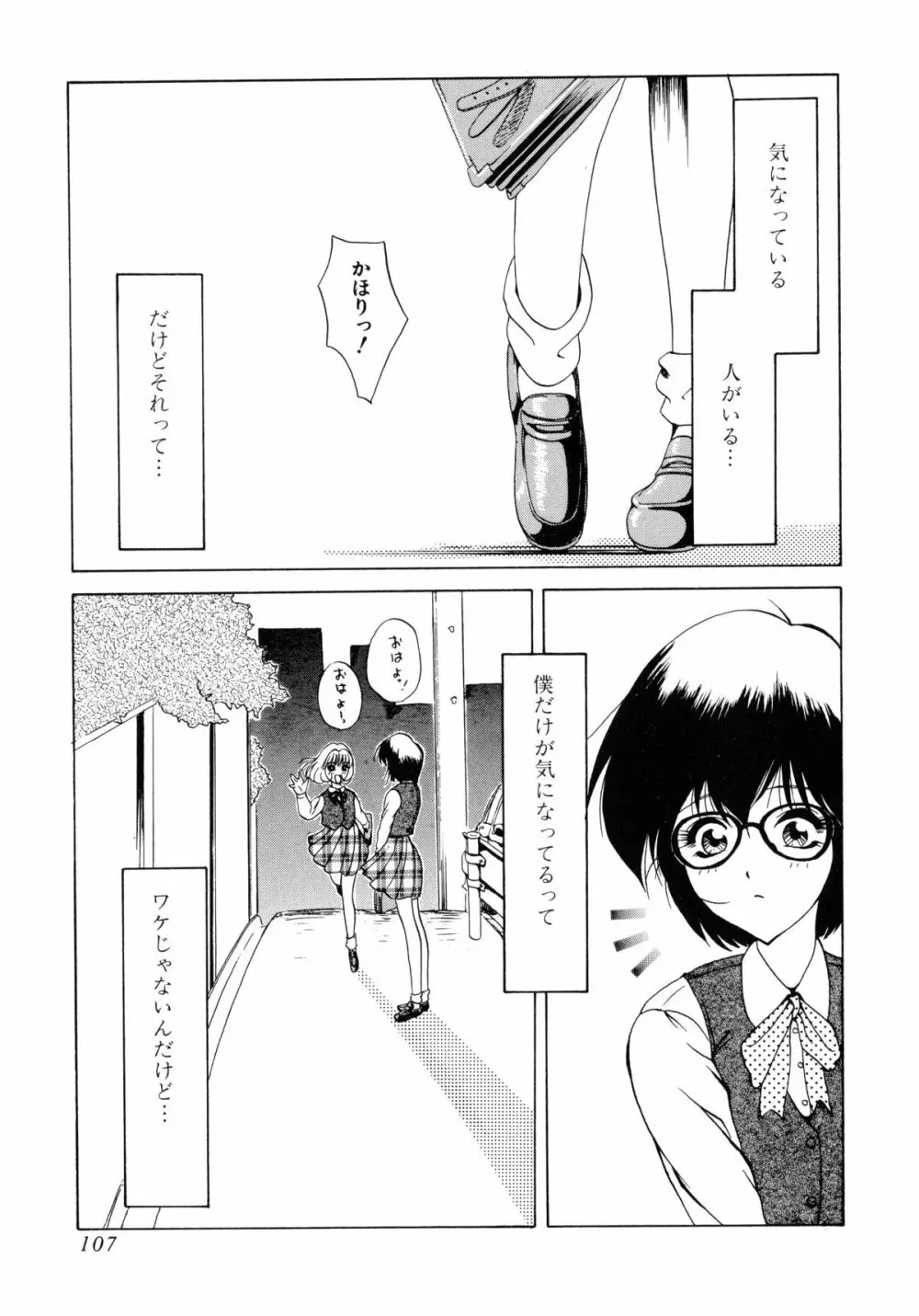 聖女の宴 Page.109