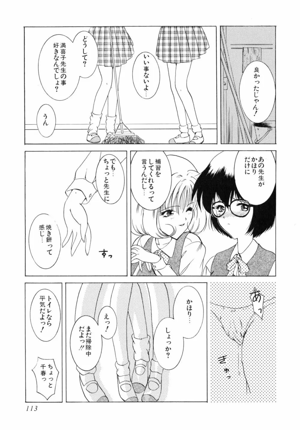 聖女の宴 Page.115