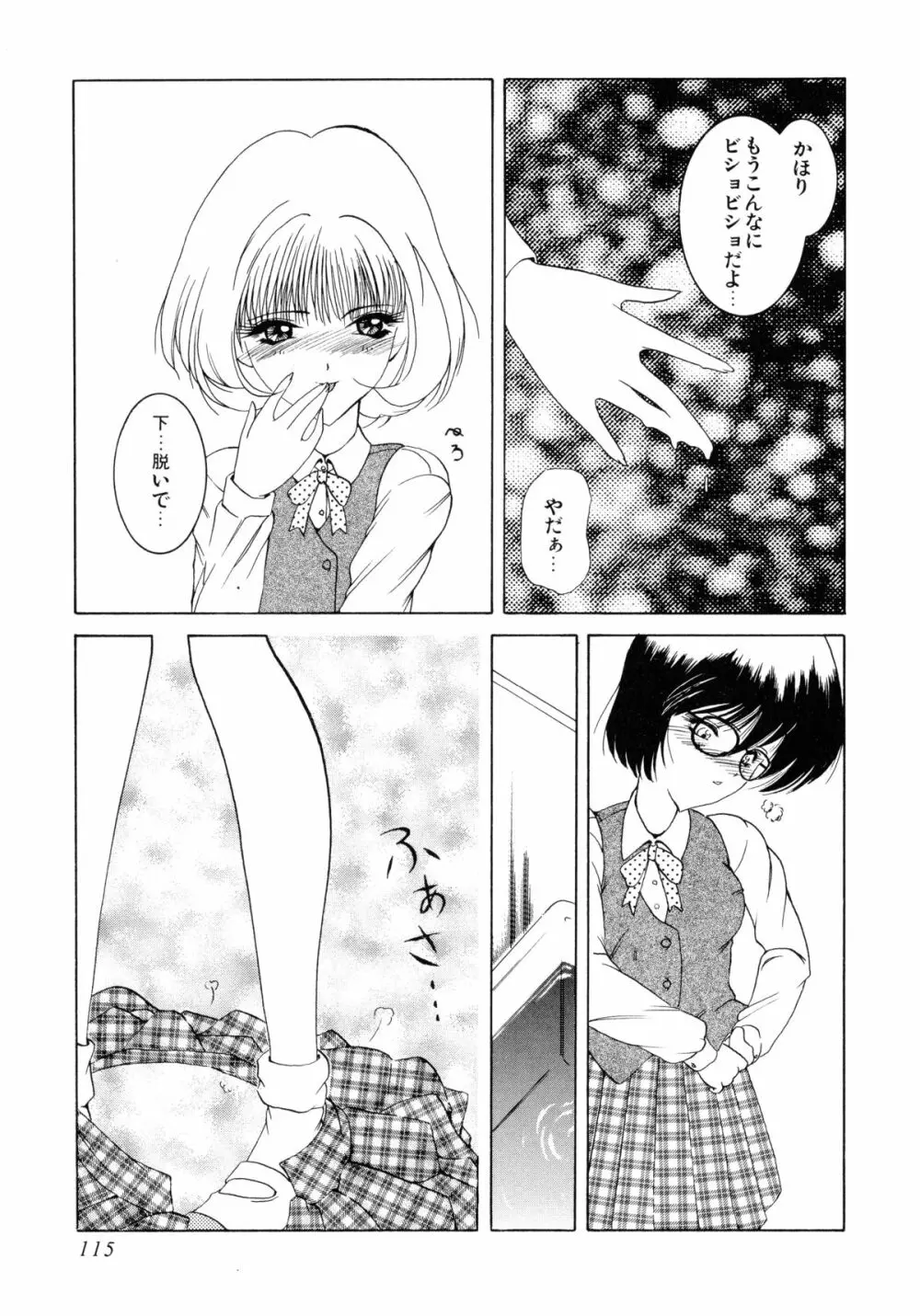 聖女の宴 Page.117