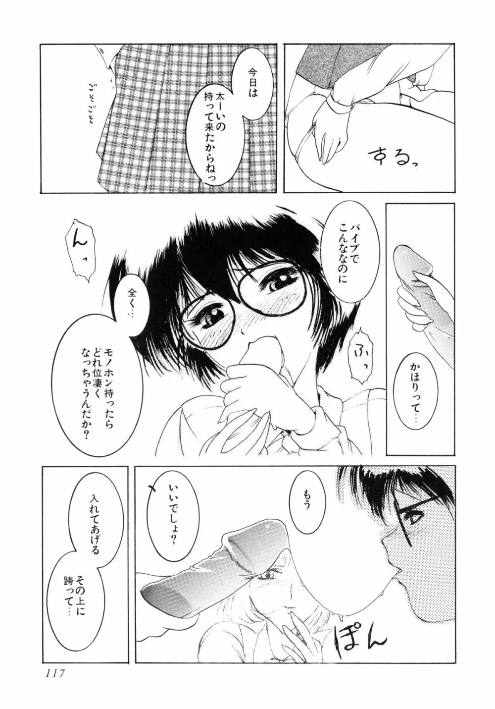 聖女の宴 Page.119