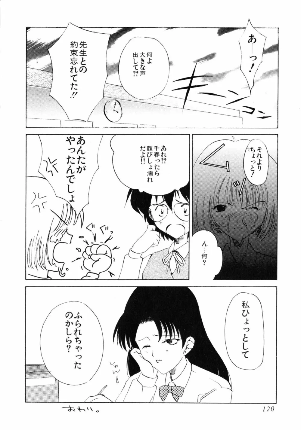 聖女の宴 Page.122