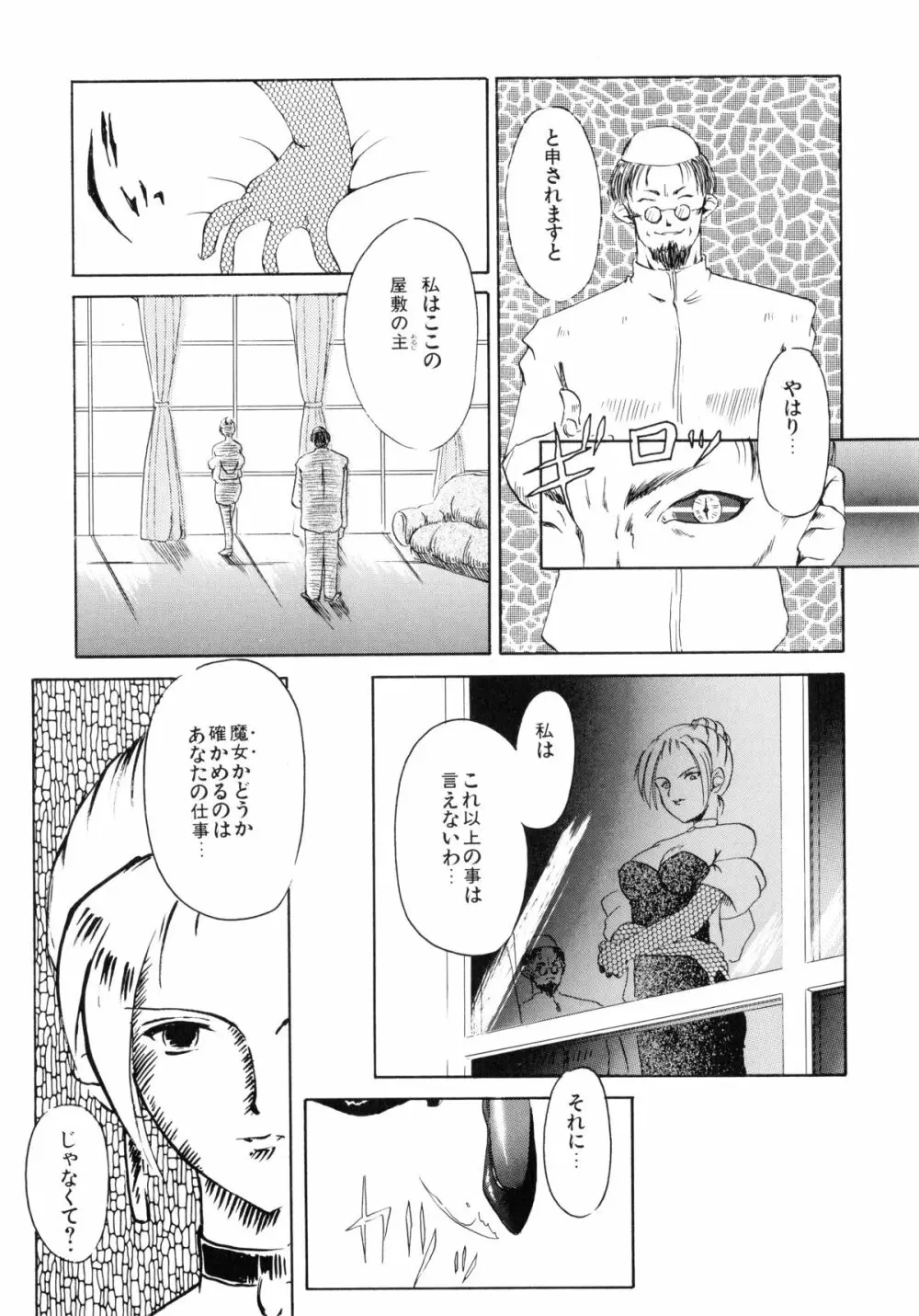 聖女の宴 Page.127