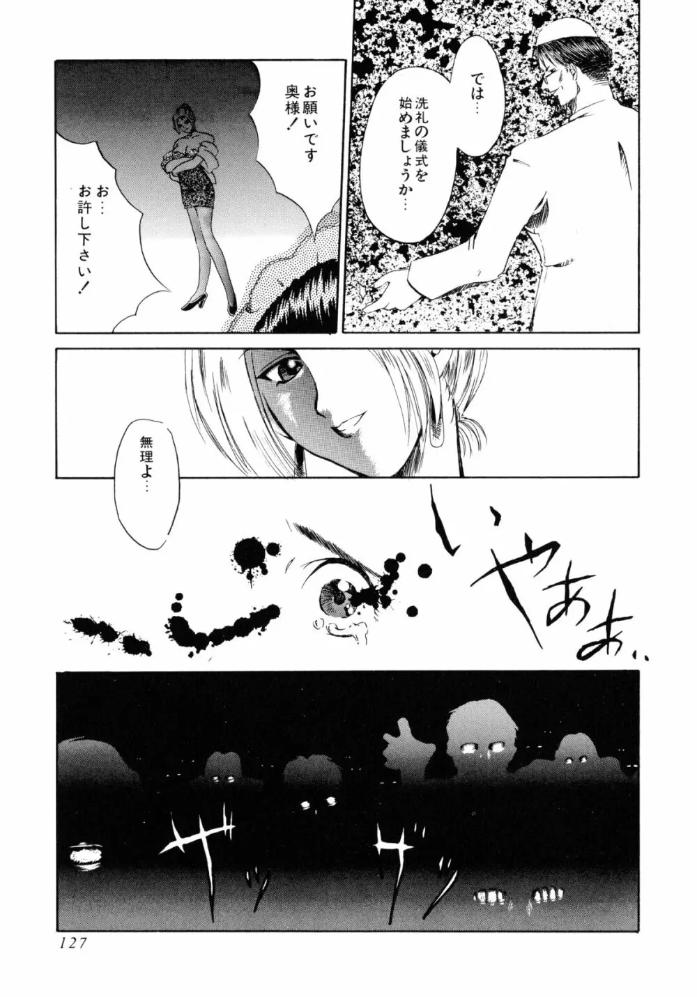 聖女の宴 Page.129