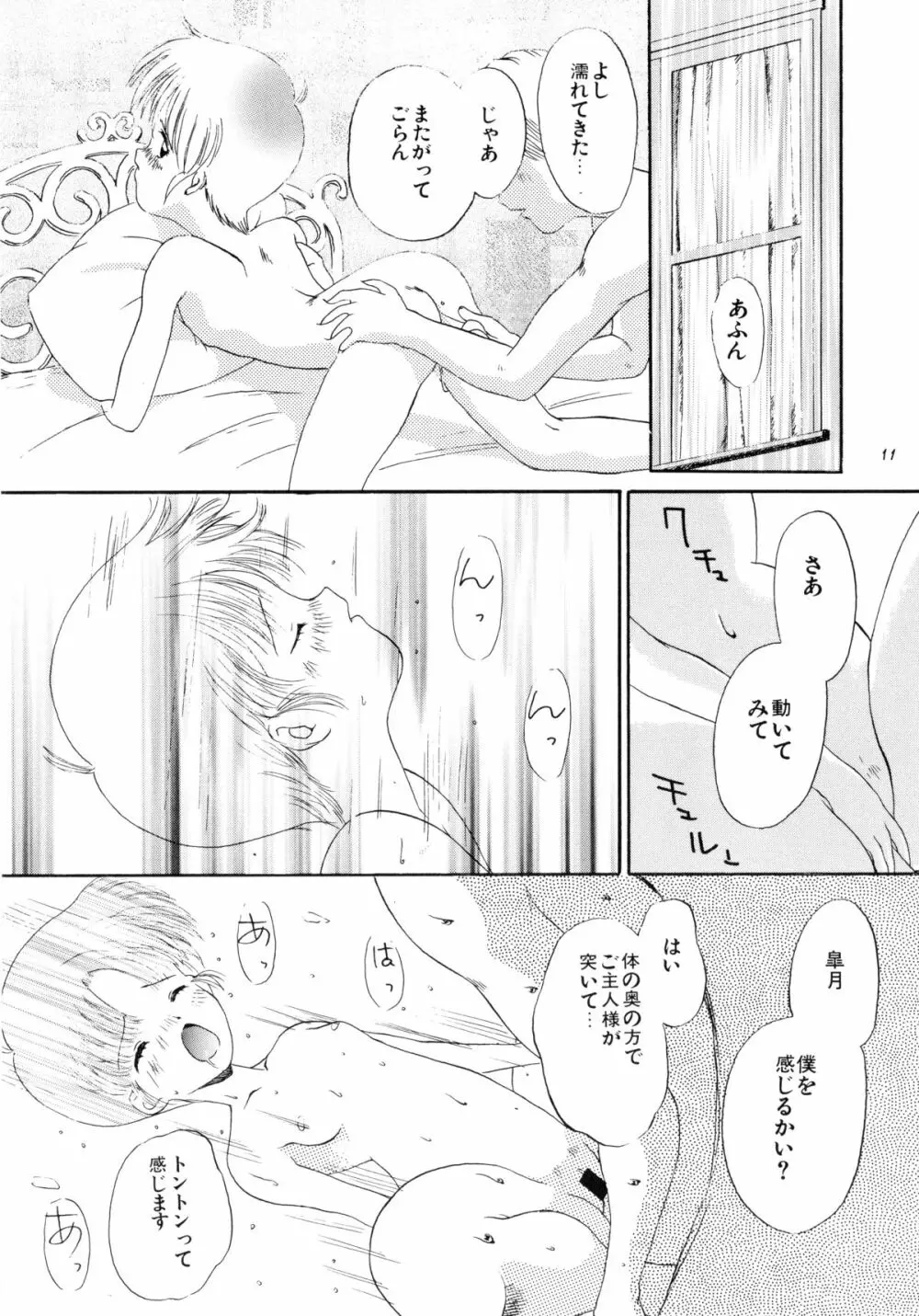 聖女の宴 Page.135