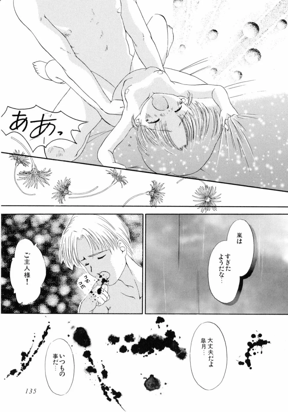 聖女の宴 Page.137